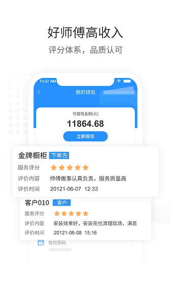 左右手师傅端截图0