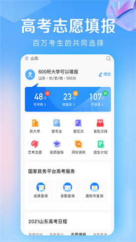 678志愿助手截图3