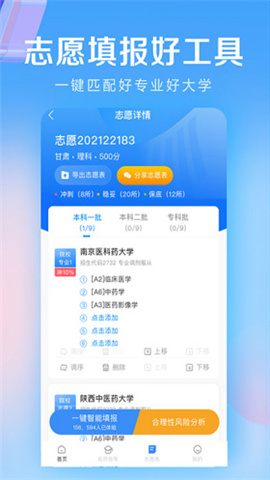 678志愿助手