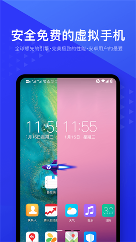 光速虚拟机免费版截图0