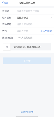 四川地税网上办税截图0
