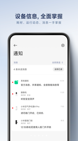 米家智能家居截图0