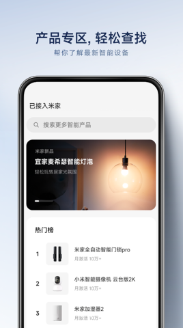 米家智能家居截图1