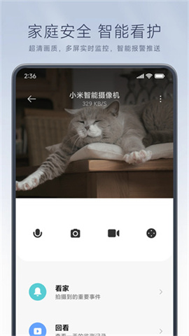 米家智能家居截图3