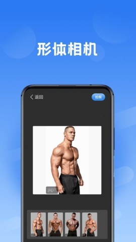 GigaBody截图1