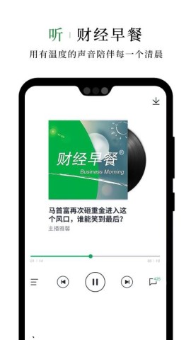 财经早餐截图0