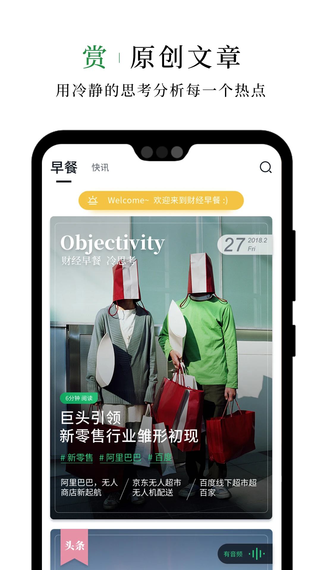 财经早餐截图3