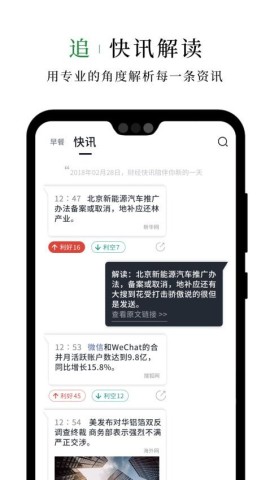 财经早餐截图2