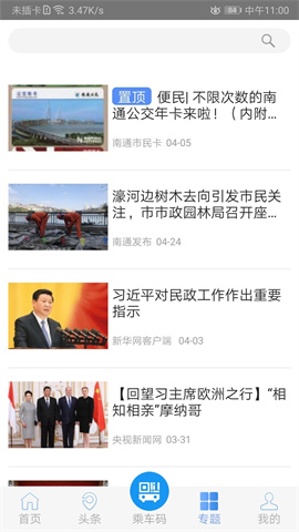 畅行南通截图0
