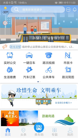 畅行南通截图2