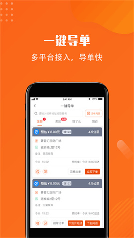 开始送骑手截图1