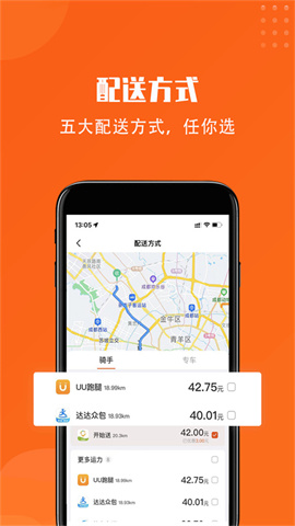 开始送骑手截图2