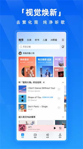 酷狗音乐抢先版截图0