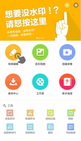 乐秀视频编辑器截图1