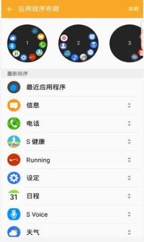 三星智能穿戴