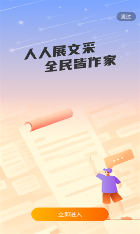 全民作家截图0