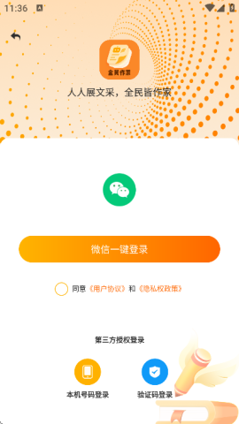 全民作家截图1