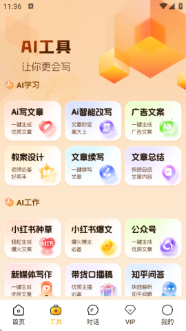 全民作家截图2