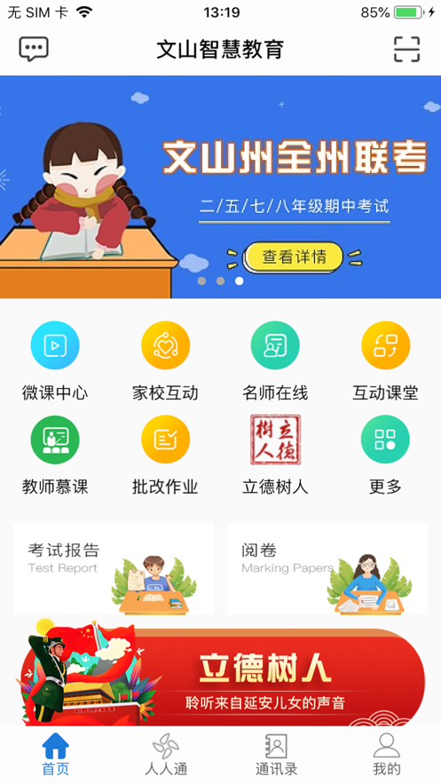 文山智慧云教育云截图2