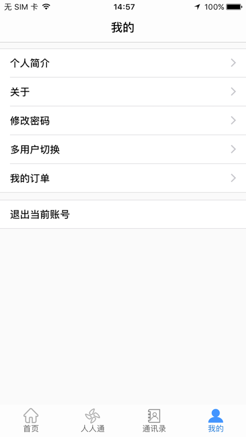 文山智慧云教育云截图3