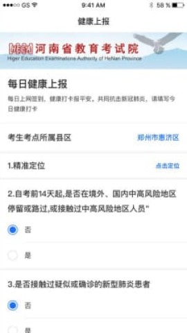 健康上报截图2