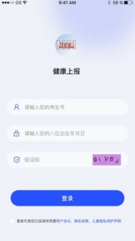 健康上报截图0