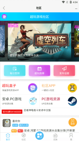 超玩游戏盒截图1