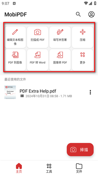 Mobipdf高级版