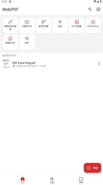 Mobipdf高级版截图0