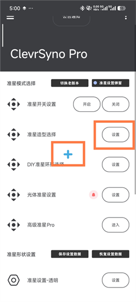 ClevrSynoPro准星