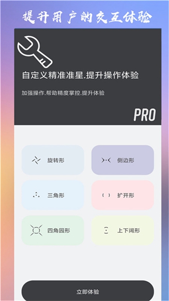 ClevrSynoPro准星截图2