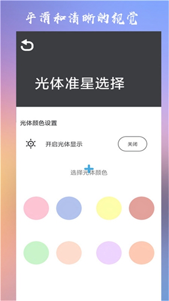 ClevrSynoPro准星截图3