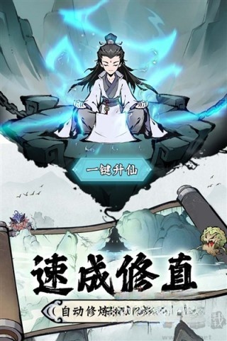 修道截图3