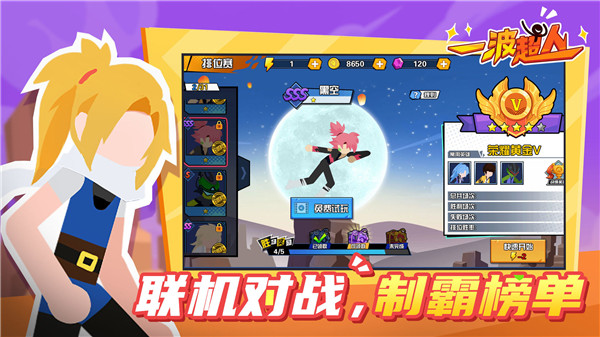 一波超人正版截图3
