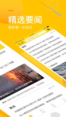 手机搜狐新闻截图1