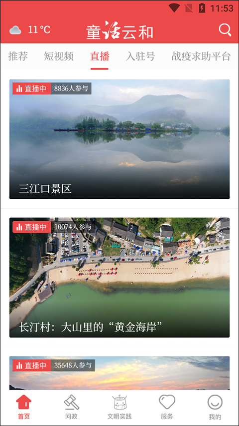 童话云和截图1