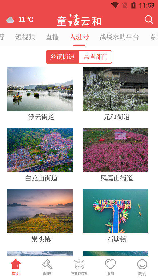 童话云和截图2