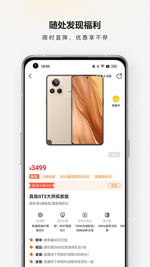 realme商城最新版截图3