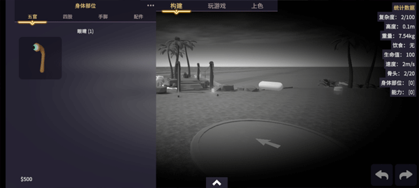 生物创造器中文版截图2