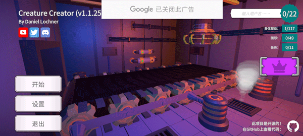 生物创造器中文版截图1