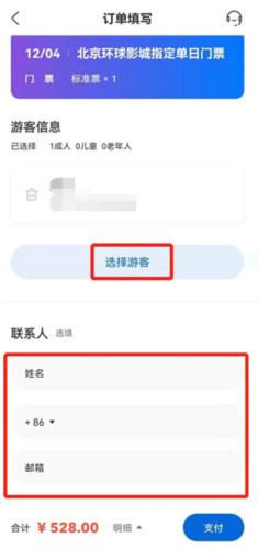 北京环球影城