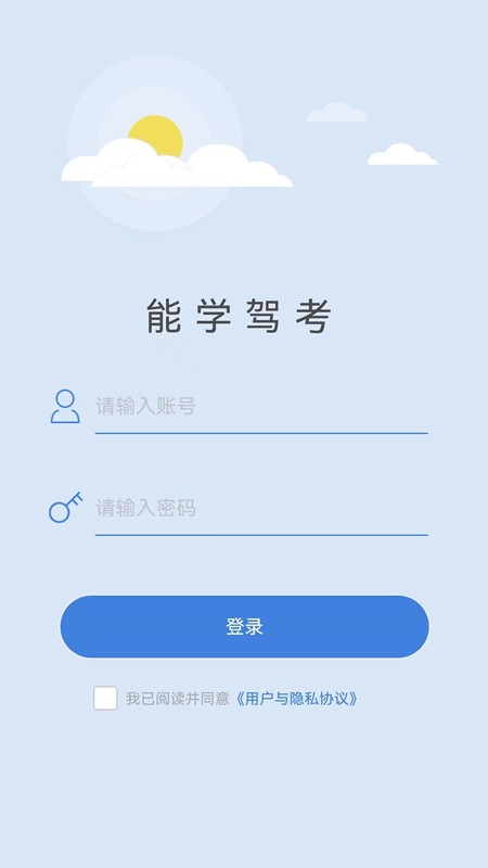 能学驾考截图0
