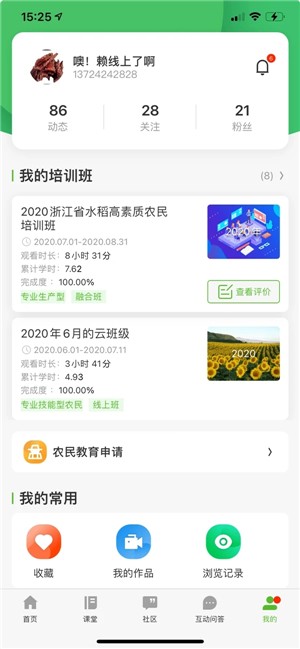 吉农云截图0
