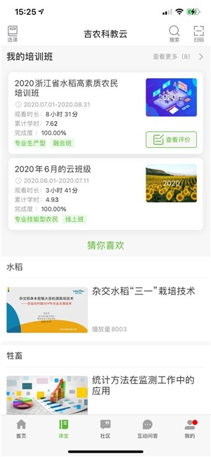 吉农云截图3