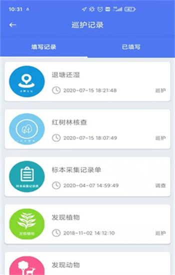 生态护林员截图3