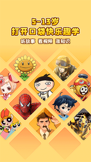 口袋故事hd版截图0