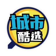 城市酷选