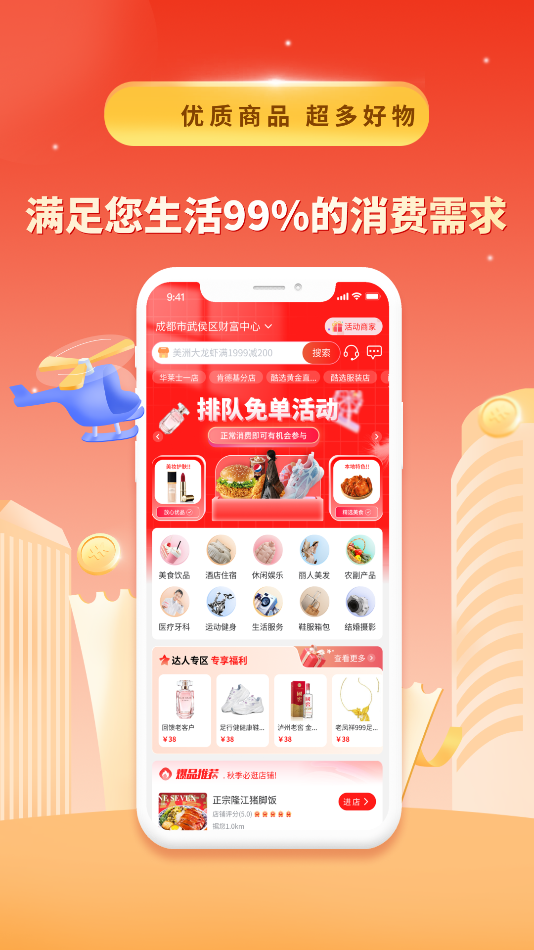 城市酷选截图3