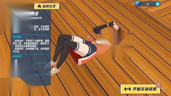 我的健身教练2最新版