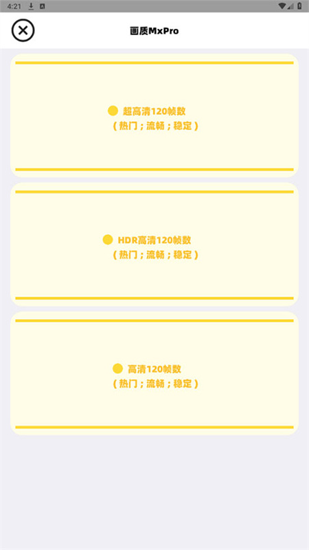 小沐风画质助手120帧截图0